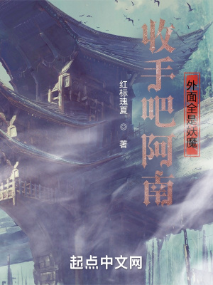 ���ְɰ��ϣ�����ȫ����ħ