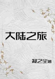 ��½֮�ã����˴�