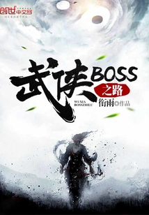 BOSS֮·